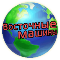 Логотип компании Восточные машины