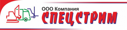 Логотип компании СпецСтрим