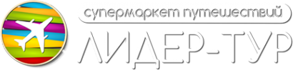 Логотип компании Лидер-Тур