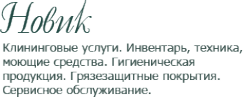 Логотип компании Новик