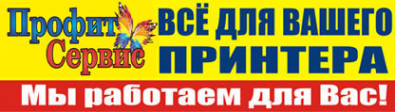 Логотип компании Профит-Сервис