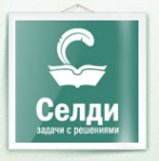 Логотип компании Селди