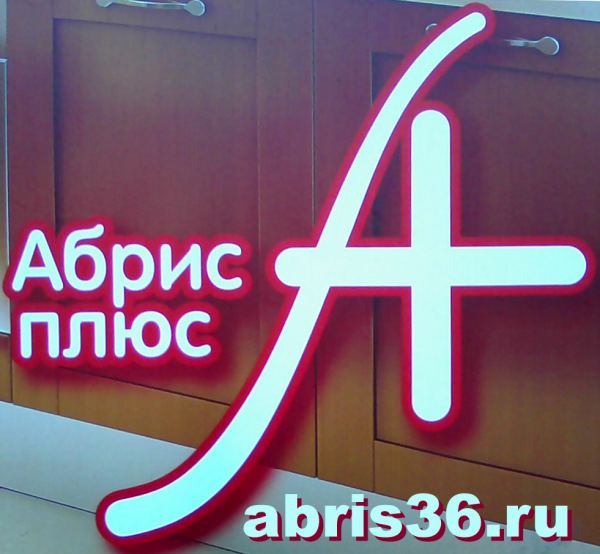 Логотип компании АБРИС Плюс