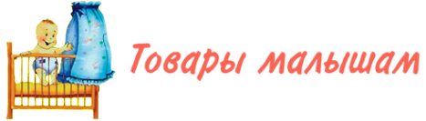 Логотип компании Товары малышам