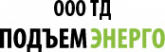 Логотип компании ПодъемЭнерго
