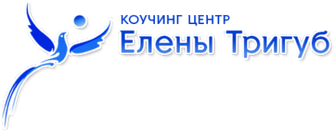 Логотип компании Коучинг-центр Елены Тригуб