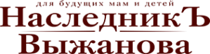 Логотип компании Наследникъ Выжанова