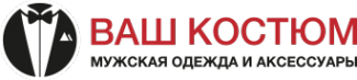 Логотип компании Ваш Костюм