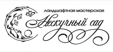 Логотип компании Нескучный сад