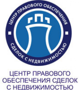 Логотип компании Центр правового обеспечения сделок с недвижимостью