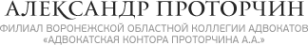 Логотип компании Адвокатская контора Проторчина А.А