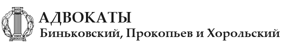 Логотип компании Адвокатский кабинет Биньковского О.В