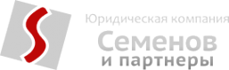 Логотип компании Семенов и партнеры