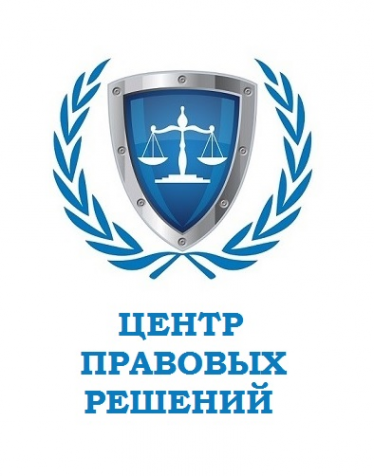 Логотип компании Центр Правовых Решений