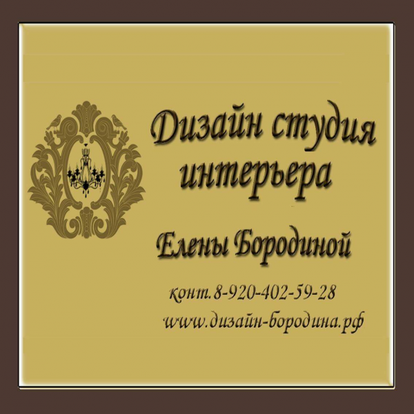 Логотип компании Дизайн Студия Интерьера Елены Бородиной