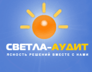Светла-аудит