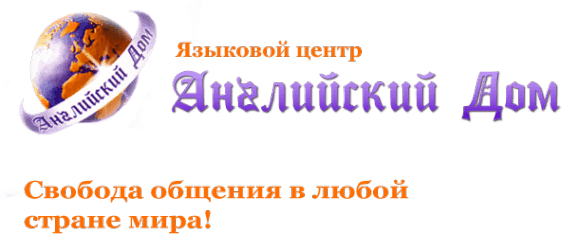 Английский дом