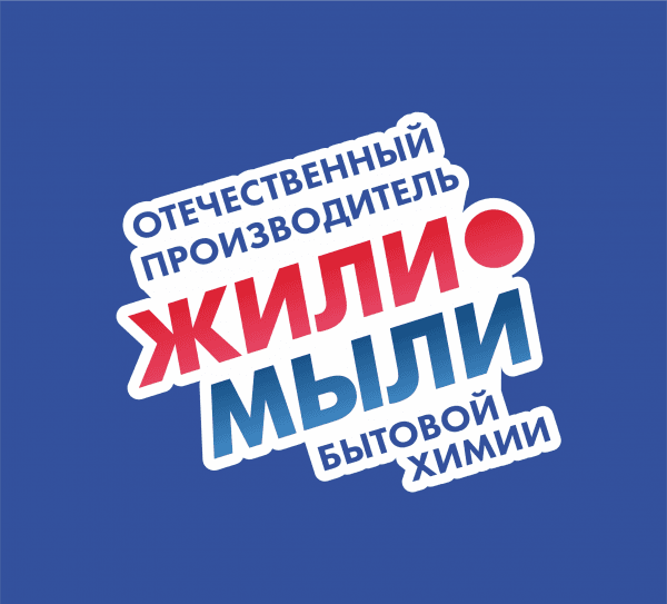 Жили-мыли