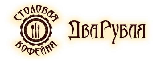 Два рубля