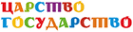 Царство-Государство