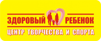 Здоровый ребёнок