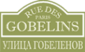 Улица Гобеленов