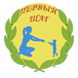 Первый шаг