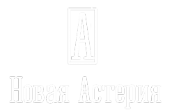 Астерия