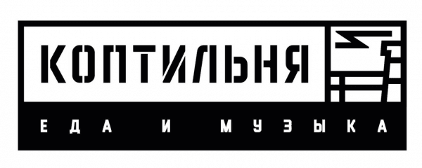 Коптильня
