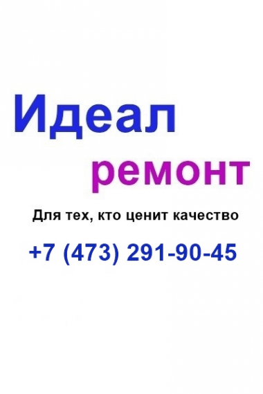 Идеал-ремонт
