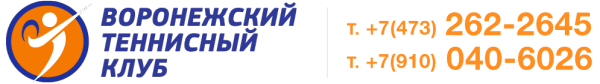 Воронежский теннисный клуб