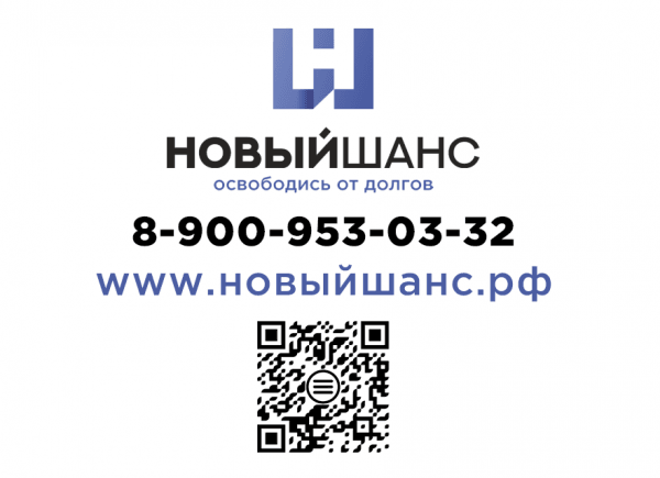 Новый шанс