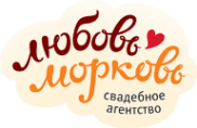 Любовь-Морковь