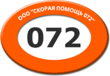 Скорая помощь 072
