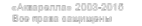 Акварелла