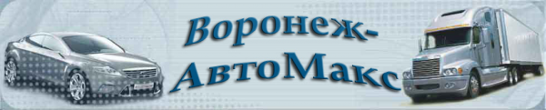 Логотип компании Воронеж-АвтоМакс