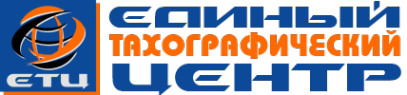 Логотип компании Единый Тахографический Центр