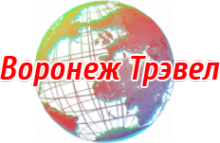Логотип компании Воронеж-Трэвел