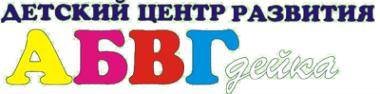 Логотип компании АБВГ-дейка