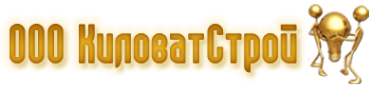 Логотип компании КиловатСтрой