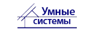 Логотип компании Умные системы