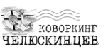 Логотип компании Челюскинцев