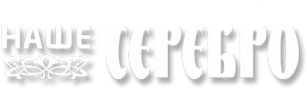 Логотип компании Наше серебро