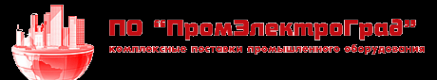 Логотип компании ПромЭлектроГрад