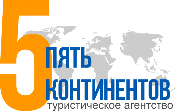 Логотип компании ПЯТЬ КОНТИНЕНТОВ