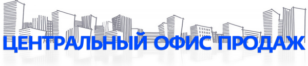Логотип компании Центральный офис продаж