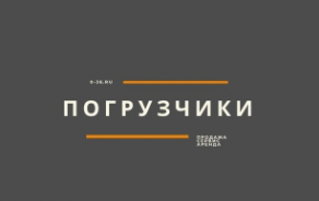 Логотип компании ООО ПОГРУЗЧИКИ