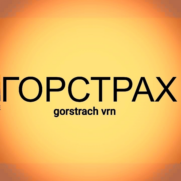 Логотип компании Горстрах-vrn