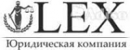 Логотип компании ЛЕКС