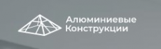 Логотип компании Алюминиевые конструкции